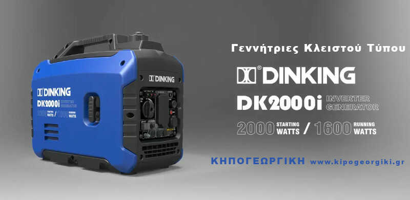 Γεννήτρια Βενζίνης Inverter DINKING DK 2000i